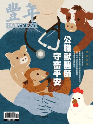 Harvest 豐年雜誌 - Magazine